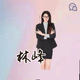 林峰